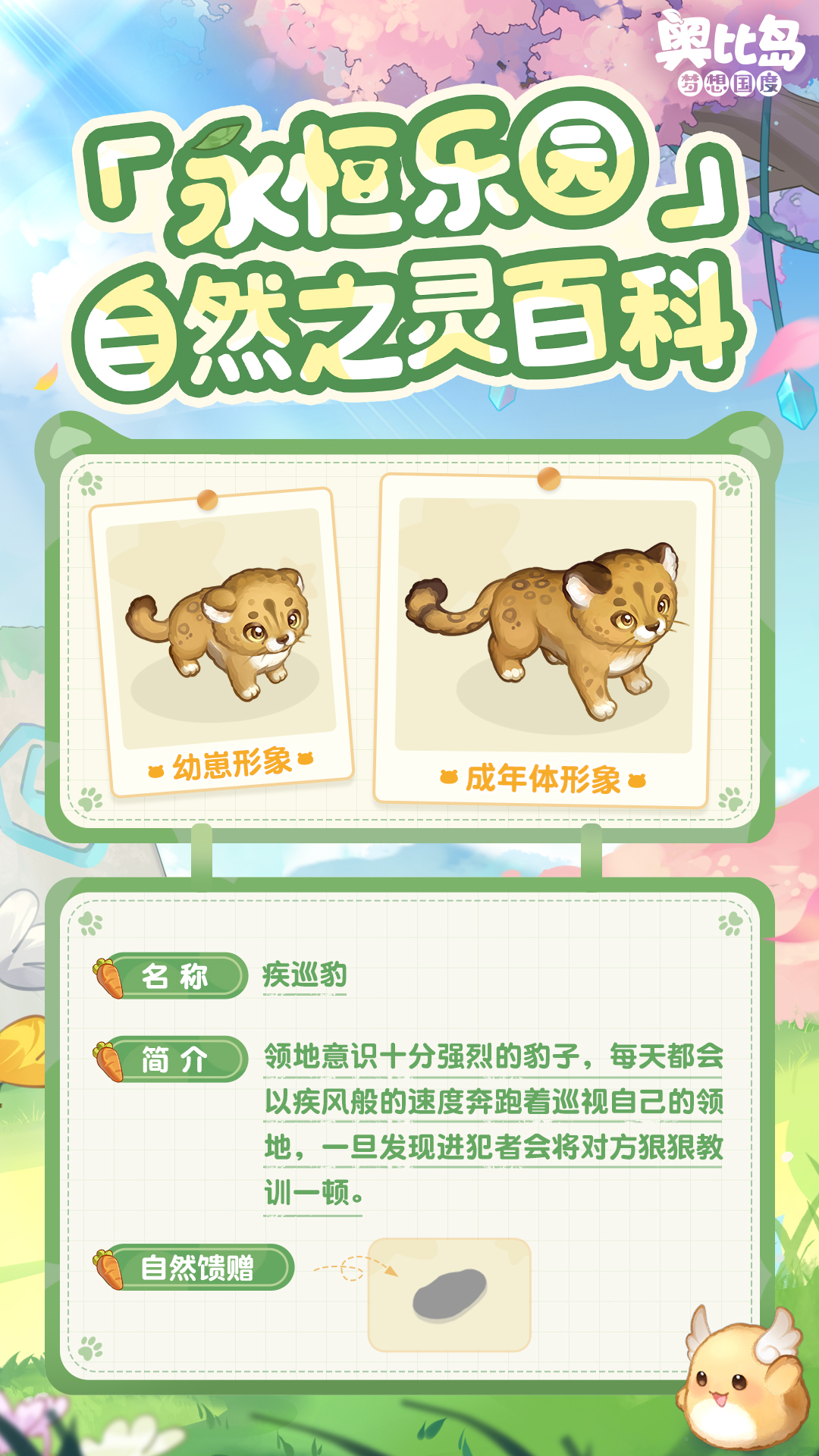《奥比岛:梦想国度》兜er有料丨「永恒乐园」自然之灵百科第三期 《奥比岛:梦想国度》兜er有料丨「永恒乐园」自然之灵百科第三期