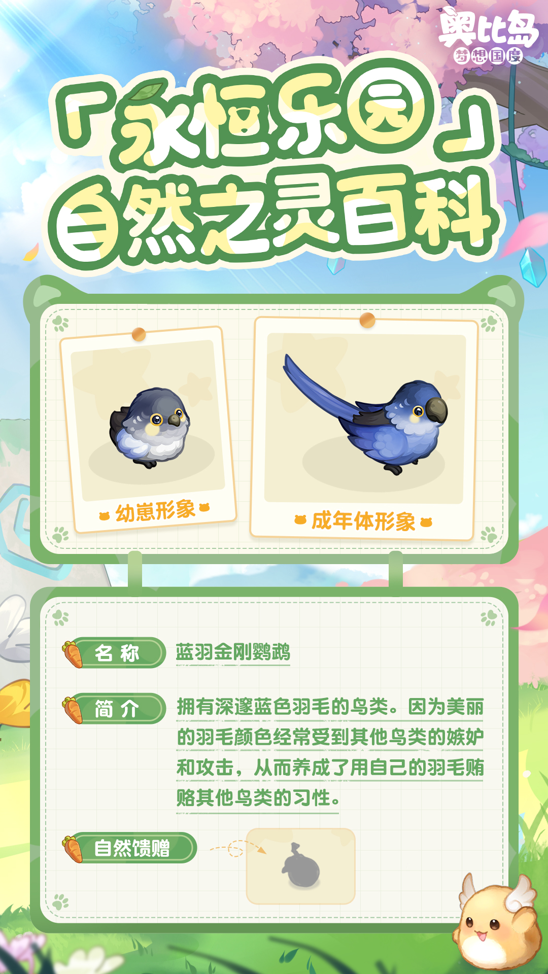 《奥比岛:梦想国度》兜er有料丨「永恒乐园」自然之灵百科第三期 《奥比岛:梦想国度》兜er有料丨「永恒乐园」自然之灵百科第三期