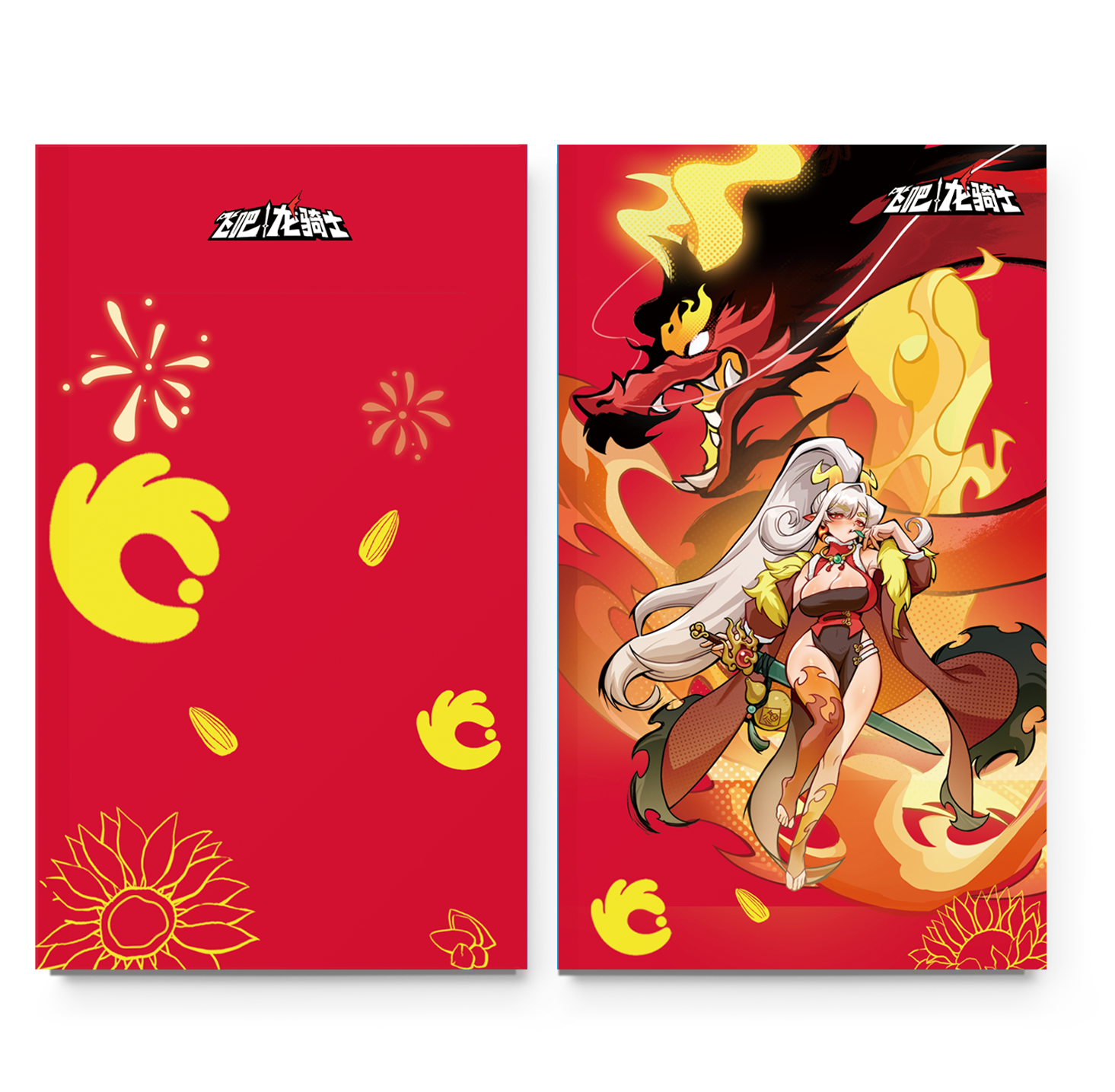 新年“洽”至，飞“龙”呈祥！《飞吧龙骑士》X洽洽联名礼盒上线