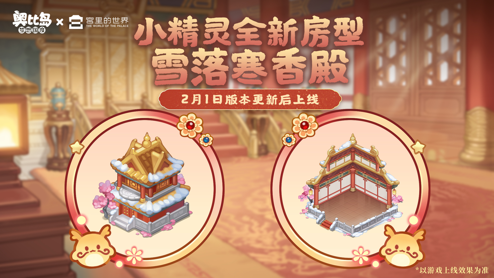 《奥比岛：梦想国度》小精灵新服装&新房型即将上线