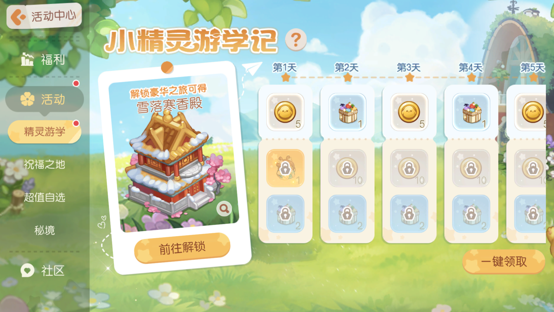 《奥比岛：梦想国度》小精灵新服装&新房型即将上线