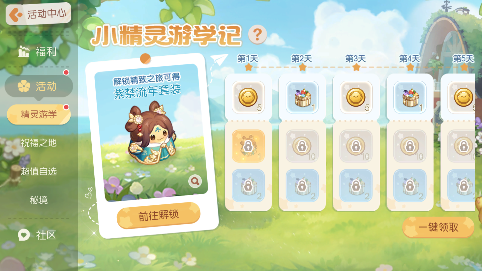 《奥比岛：梦想国度》小精灵新服装&新房型即将上线