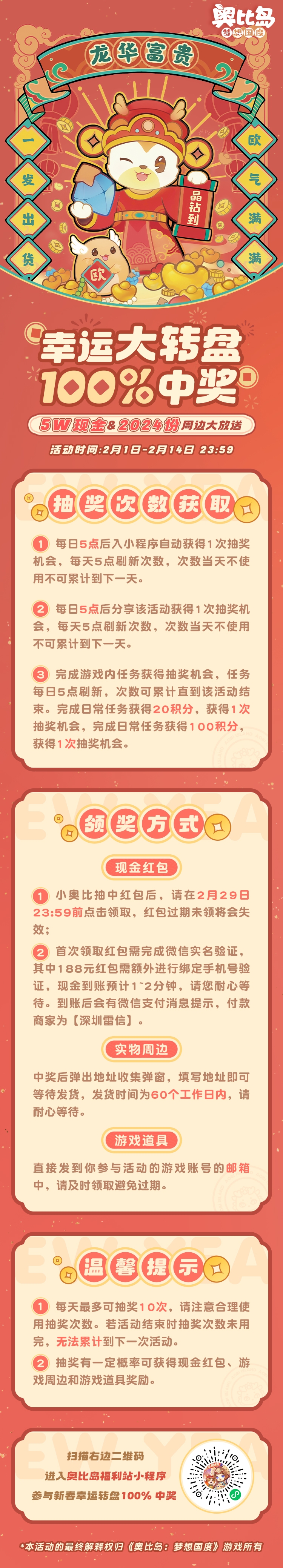 《奥比岛：梦想国度》100%中奖丨狂送5w现金红包&2024份周边
