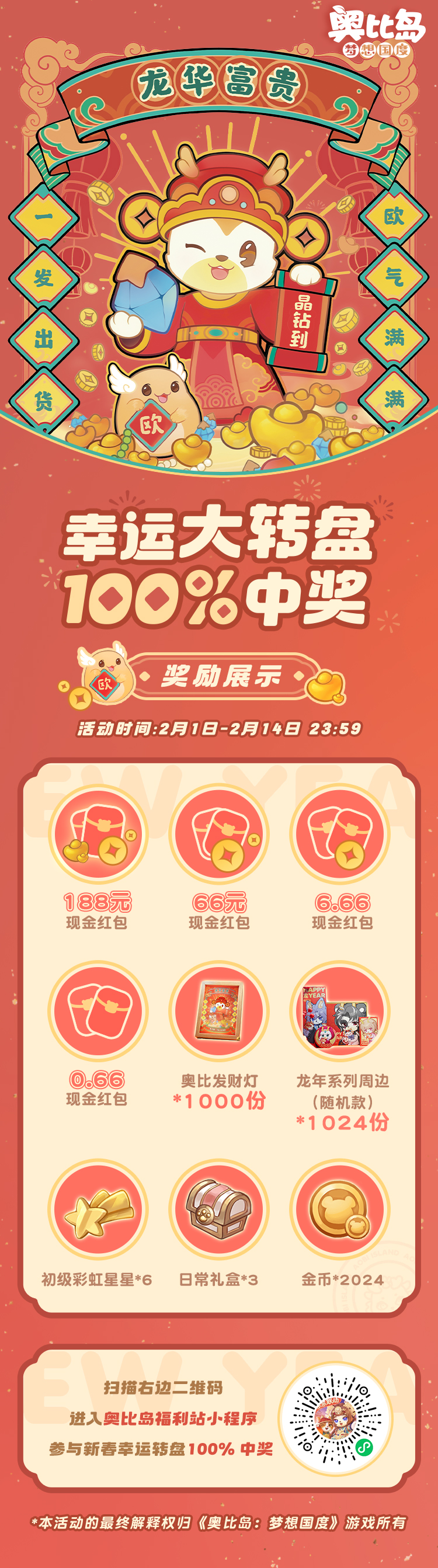 《奥比岛：梦想国度》100%中奖丨狂送5w现金红包&2024份周边