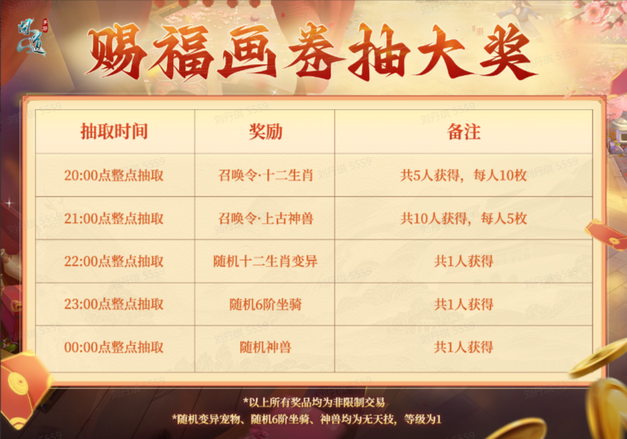 《问道》手游抽神兽!开18888银元宝!春节活动福利确定不看看? 《问道》手游抽神兽!开18888银元宝!春节活动福利确定不看看?