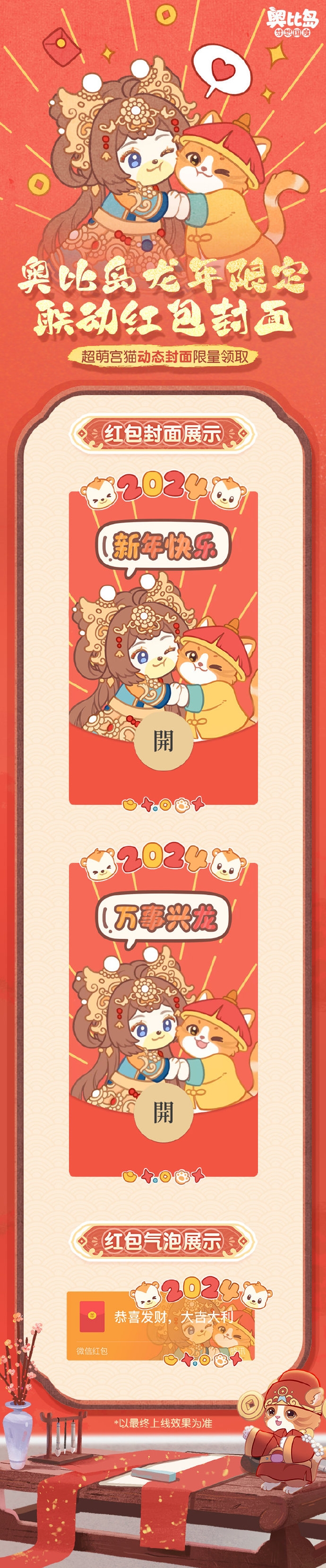 《奥比岛:梦想国度》奥比动态红包封面(第二波)今日18:00可领! 《奥比岛:梦想国度》奥比动态红包封面(第二波)今日18:00可领!