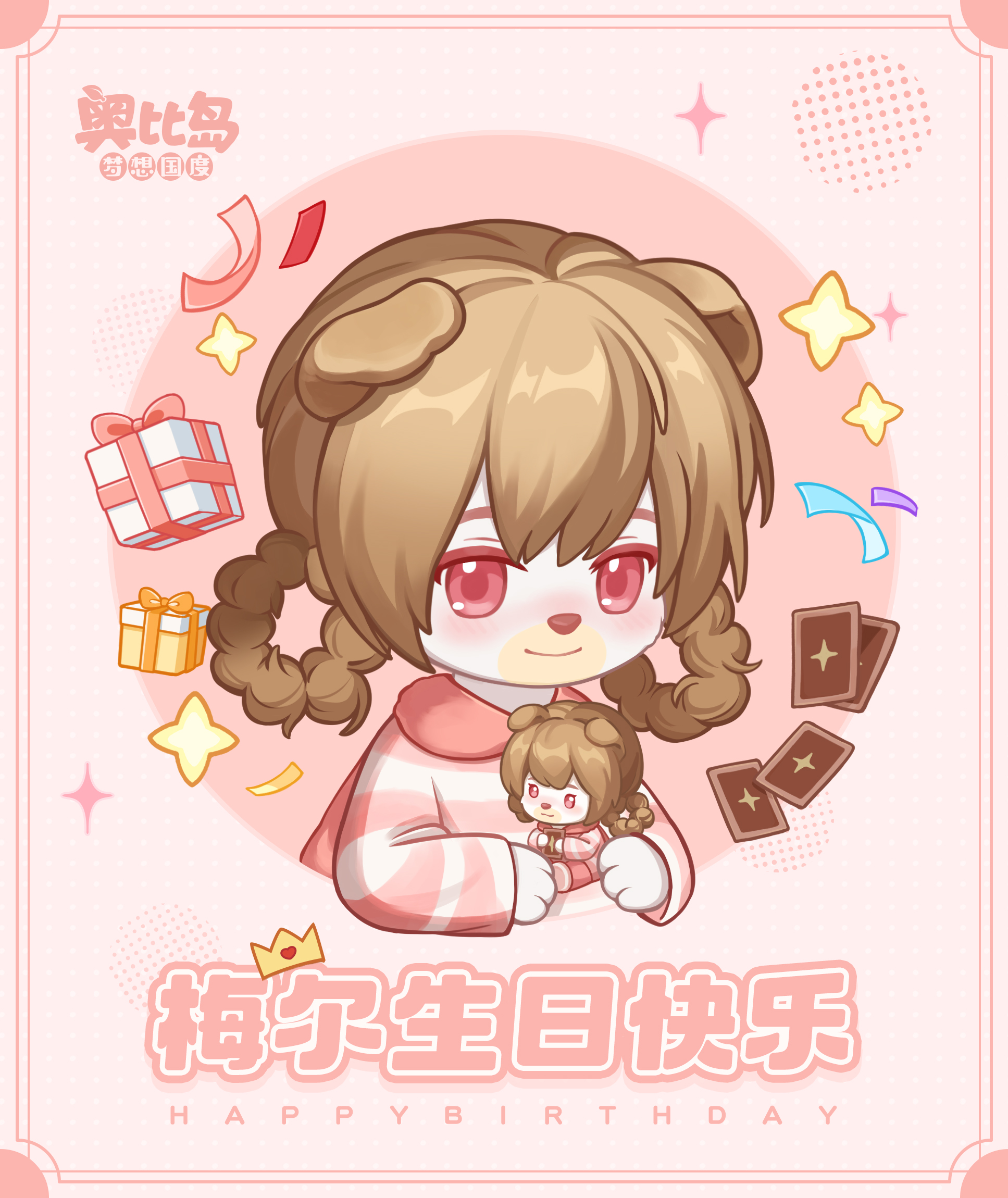 《奥比岛:梦想国度》梅尔生日快乐 《奥比岛:梦想国度》梅尔生日快乐