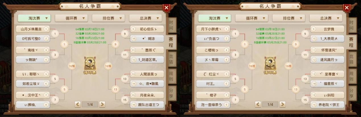 《问道》手游2024名人争霸赛32强出炉 多支队伍后手取胜晋级