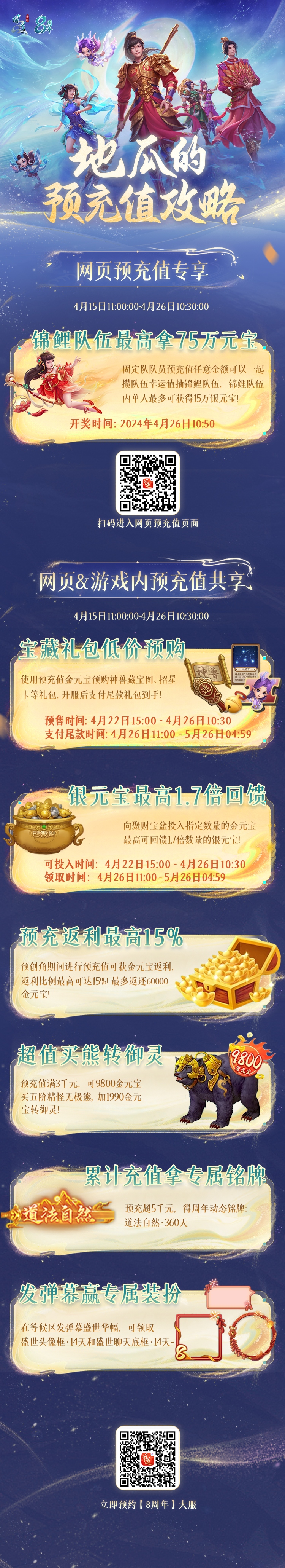 《问道》手游8周年预充福利升级了!银元宝倍率换、预购神兽藏宝图,锦鲤队伍最高多拿75万银元宝! 《问道》手游8周年预充福利升级了!银元宝倍率换、预购神兽藏宝图,锦鲤队伍最高多拿75万银元宝!