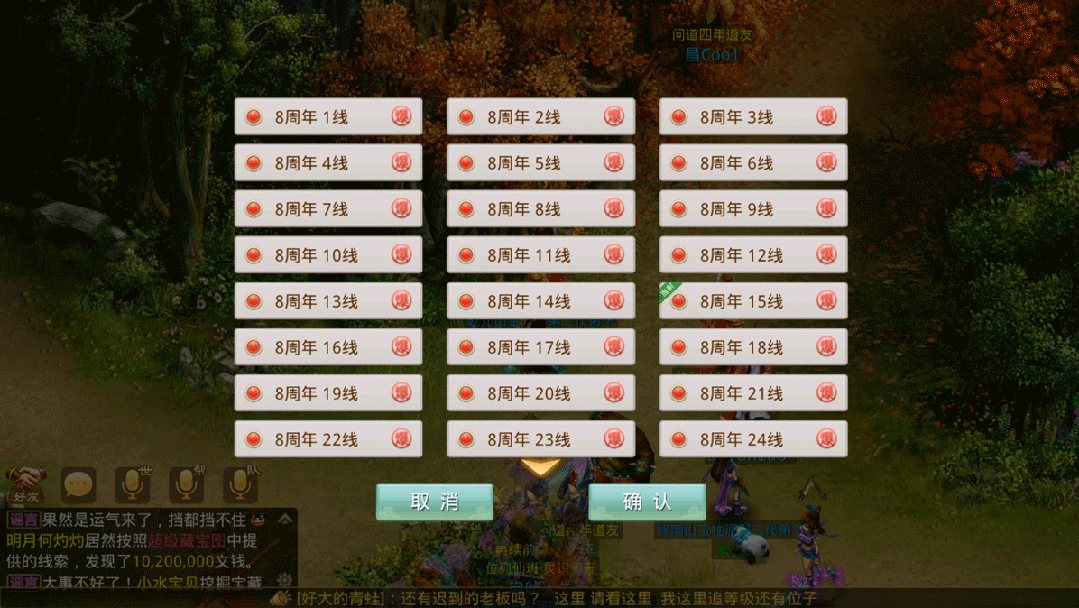 《问道》手游8周年开服百线飘红,青春再现!有人弹幕说好想她,有人藏宝图出神兽!今晚直播还有6元购! 《问道》手游8周年开服百线飘红,青春再现!有人弹幕说好想她,有人藏宝图出神兽!今晚直播还有6元购!