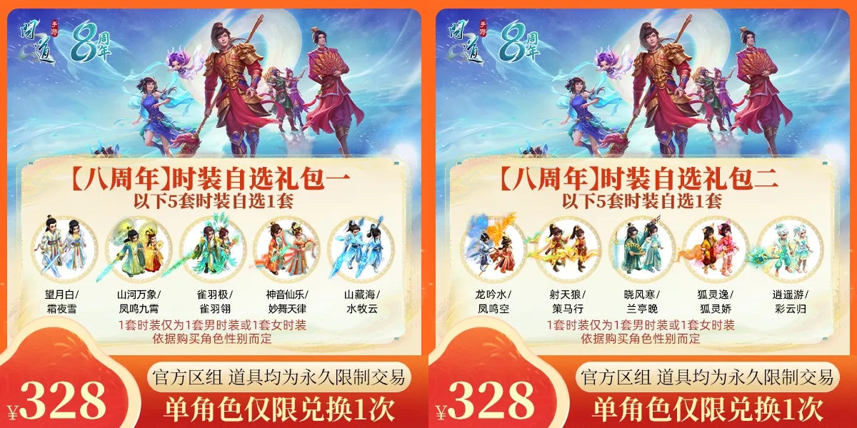《问道》手游8周年开服百线飘红,青春再现!有人弹幕说好想她,有人藏宝图出神兽!今晚直播还有6元购! 《问道》手游8周年开服百线飘红,青春再现!有人弹幕说好想她,有人藏宝图出神兽!今晚直播还有6元购!