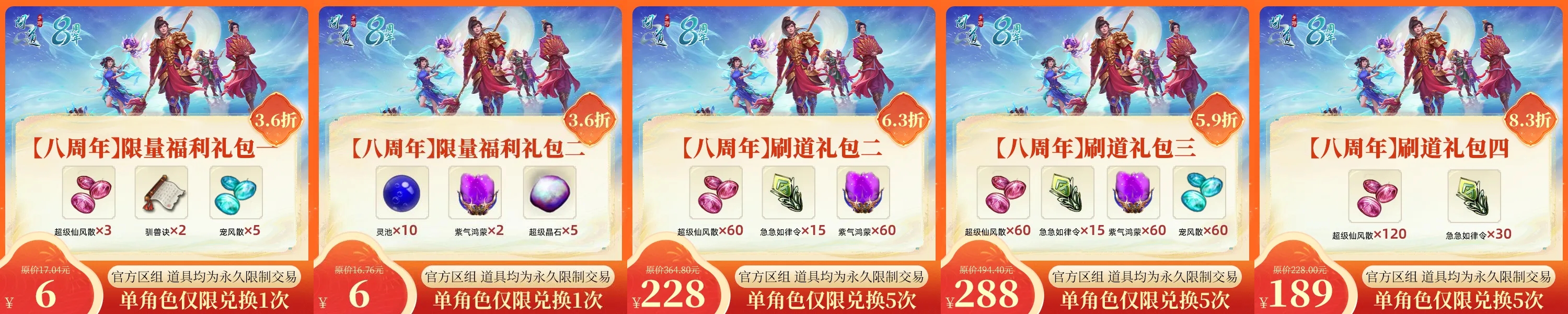 《问道》手游8周年开服百线飘红,青春再现!有人弹幕说好想她,有人藏宝图出神兽!今晚直播还有6元购! 《问道》手游8周年开服百线飘红,青春再现!有人弹幕说好想她,有人藏宝图出神兽!今晚直播还有6元购!