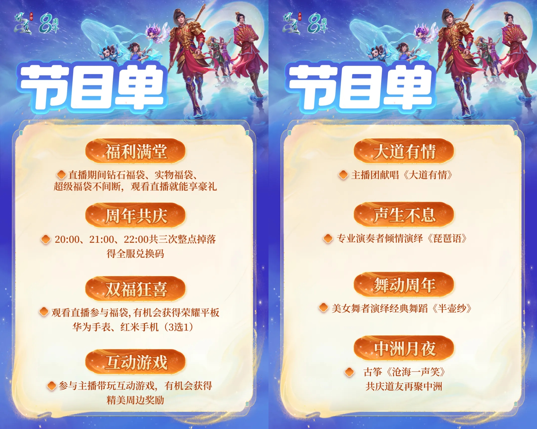 《问道》手游8周年开服百线飘红,青春再现!有人弹幕说好想她,有人藏宝图出神兽!今晚直播还有6元购! 《问道》手游8周年开服百线飘红,青春再现!有人弹幕说好想她,有人藏宝图出神兽!今晚直播还有6元购!