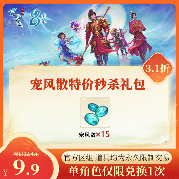 《问道》手游618特惠开启!16套时装返场,折扣礼包特卖还能赢手机! 《问道》手游618特惠开启!16套时装返场,折扣礼包特卖还能赢手机!