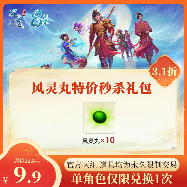 《问道》手游618特惠开启!16套时装返场,折扣礼包特卖还能赢手机! 《问道》手游618特惠开启!16套时装返场,折扣礼包特卖还能赢手机!