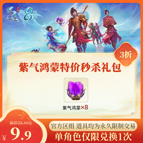 《问道》手游618特惠开启!16套时装返场,折扣礼包特卖还能赢手机! 《问道》手游618特惠开启!16套时装返场,折扣礼包特卖还能赢手机!