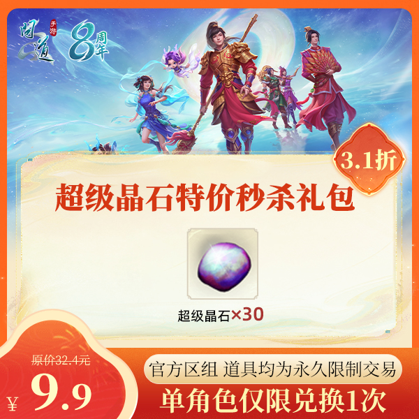 《问道》手游618特惠开启!16套时装返场,折扣礼包特卖还能赢手机! 《问道》手游618特惠开启!16套时装返场,折扣礼包特卖还能赢手机!