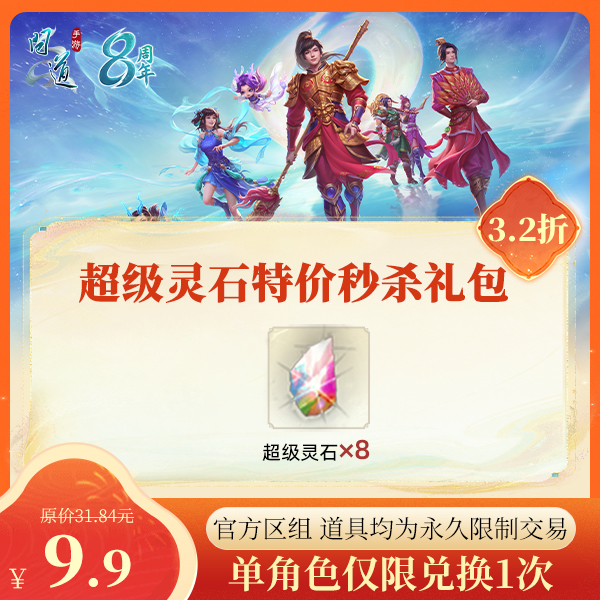 《问道》手游618特惠开启!16套时装返场,折扣礼包特卖还能赢手机! 《问道》手游618特惠开启!16套时装返场,折扣礼包特卖还能赢手机!
