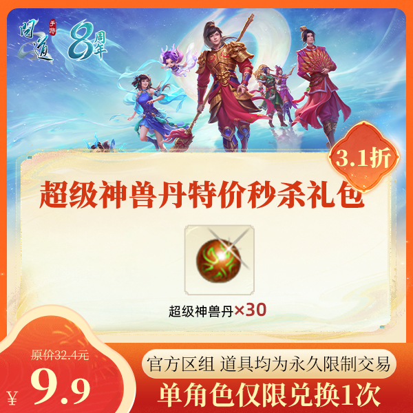 《问道》手游618特惠开启!16套时装返场,折扣礼包特卖还能赢手机! 《问道》手游618特惠开启!16套时装返场,折扣礼包特卖还能赢手机!