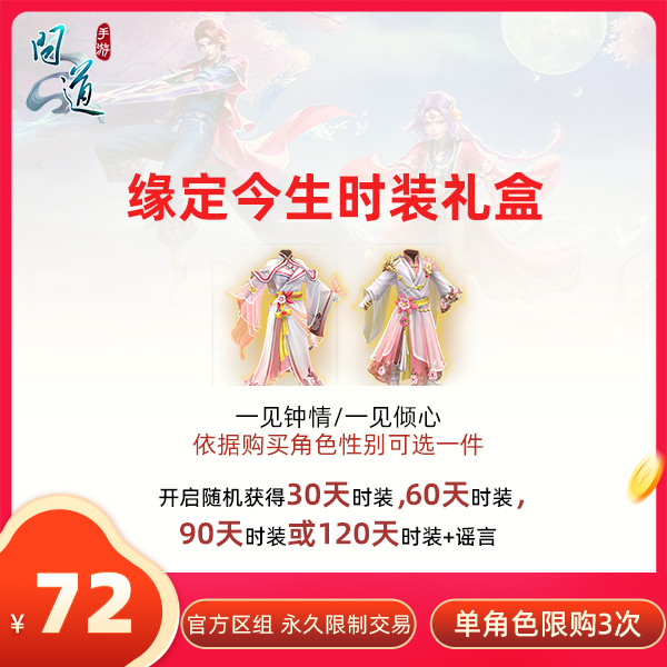 《问道》手游618特惠开启!16套时装返场,折扣礼包特卖还能赢手机! 《问道》手游618特惠开启!16套时装返场,折扣礼包特卖还能赢手机!