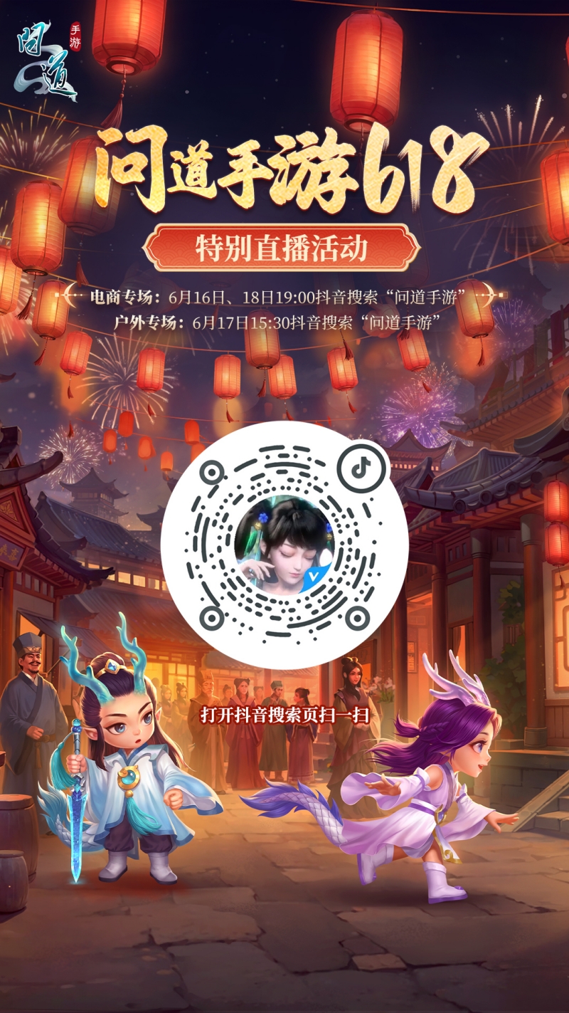 《问道》手游618特惠开启!16套时装返场,折扣礼包特卖还能赢手机! 《问道》手游618特惠开启!16套时装返场,折扣礼包特卖还能赢手机!