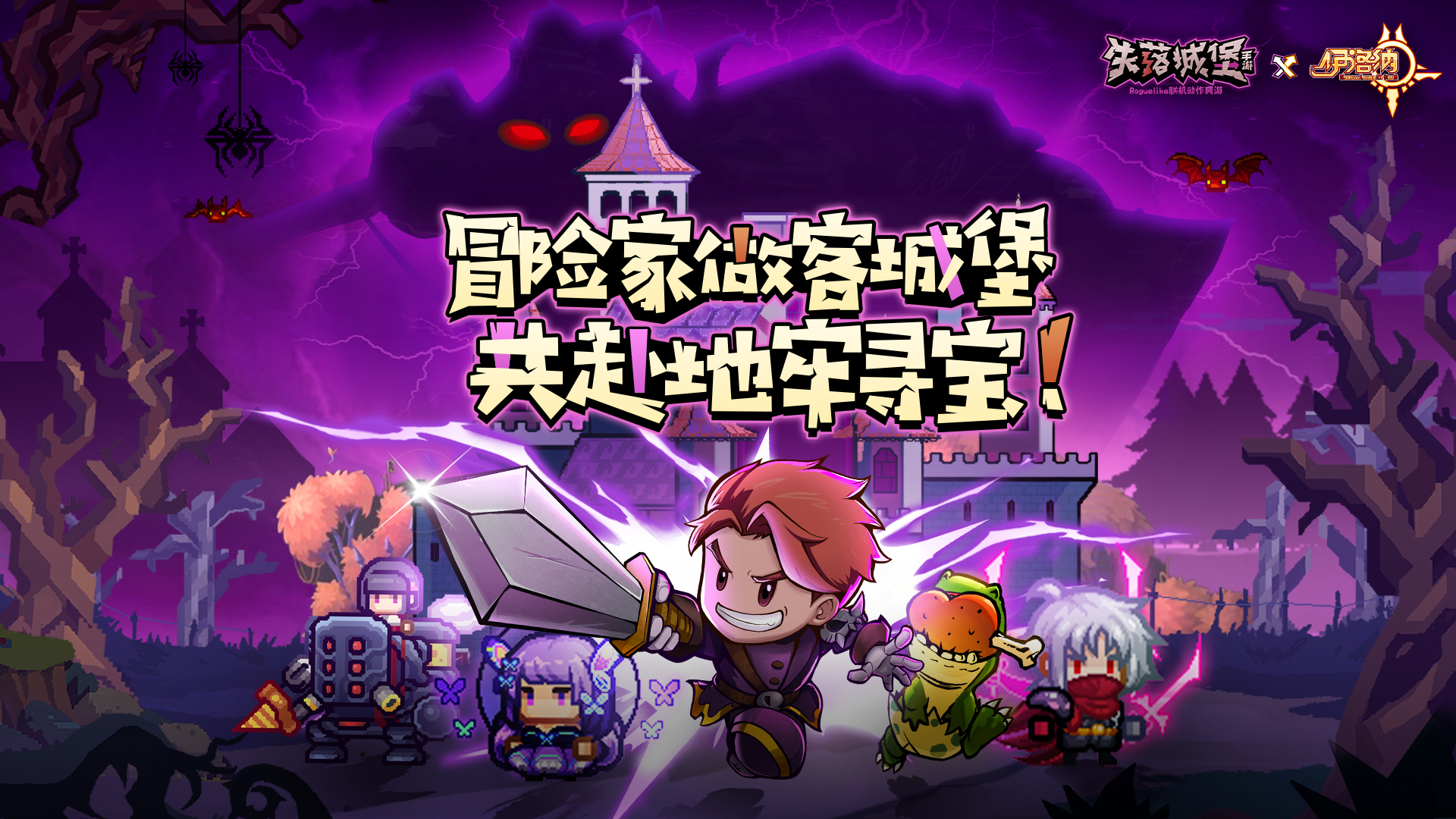 《失落城堡手游》X 伊洛纳联动开启!完成限时活动解锁联动外观! 《失落城堡手游》X 伊洛纳联动开启!完成限时活动解锁联动外观!