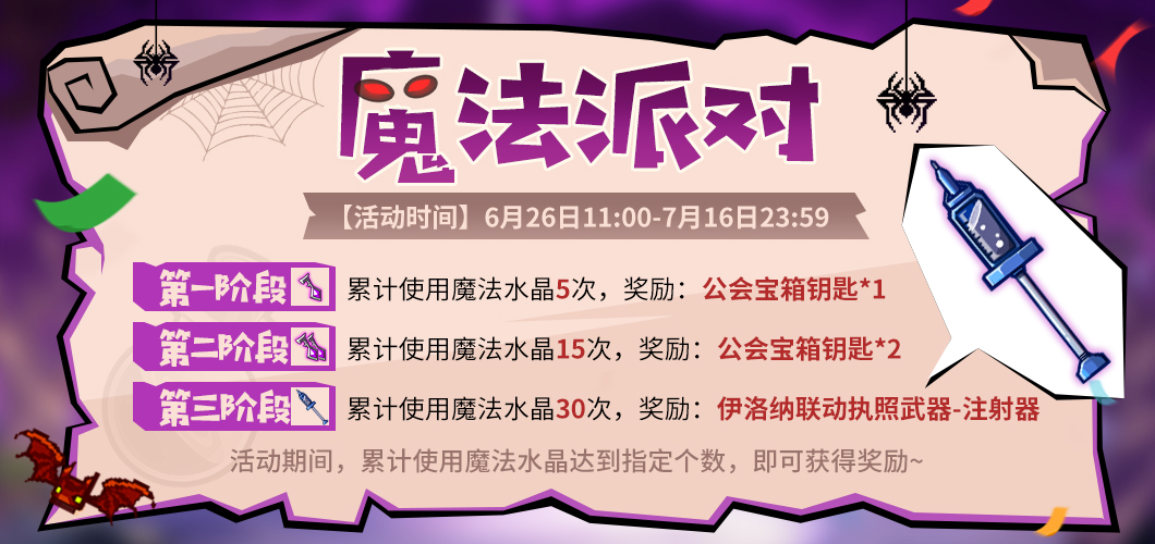 《失落城堡手游》X 伊洛纳联动开启！完成限时活动解锁联动外观！