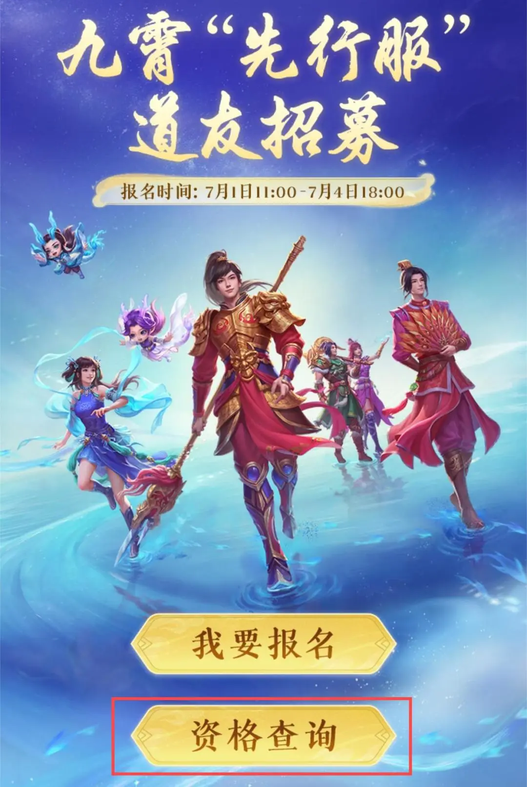 《问道》手游九霄先行服招募第1批寻宝者啦!超前体验新玩法,还有永久称谓、6000银元宝等奖励拿~ 《问道》手游九霄先行服招募第1批寻宝者啦!超前体验新玩法,还有永久称谓、6000银元宝等奖励拿~