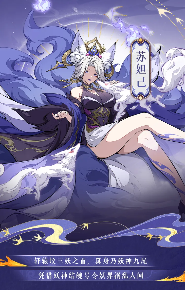 《封神幻想世界》警告:被妲己迷住的话,后果会非常严重哦~ 《封神幻想世界》警告:被妲己迷住的话,后果会非常严重哦~