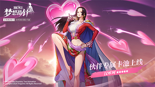 《航海王：梦想指针》女帝「汉库珂」卡池清凉回归！神秘商人造访