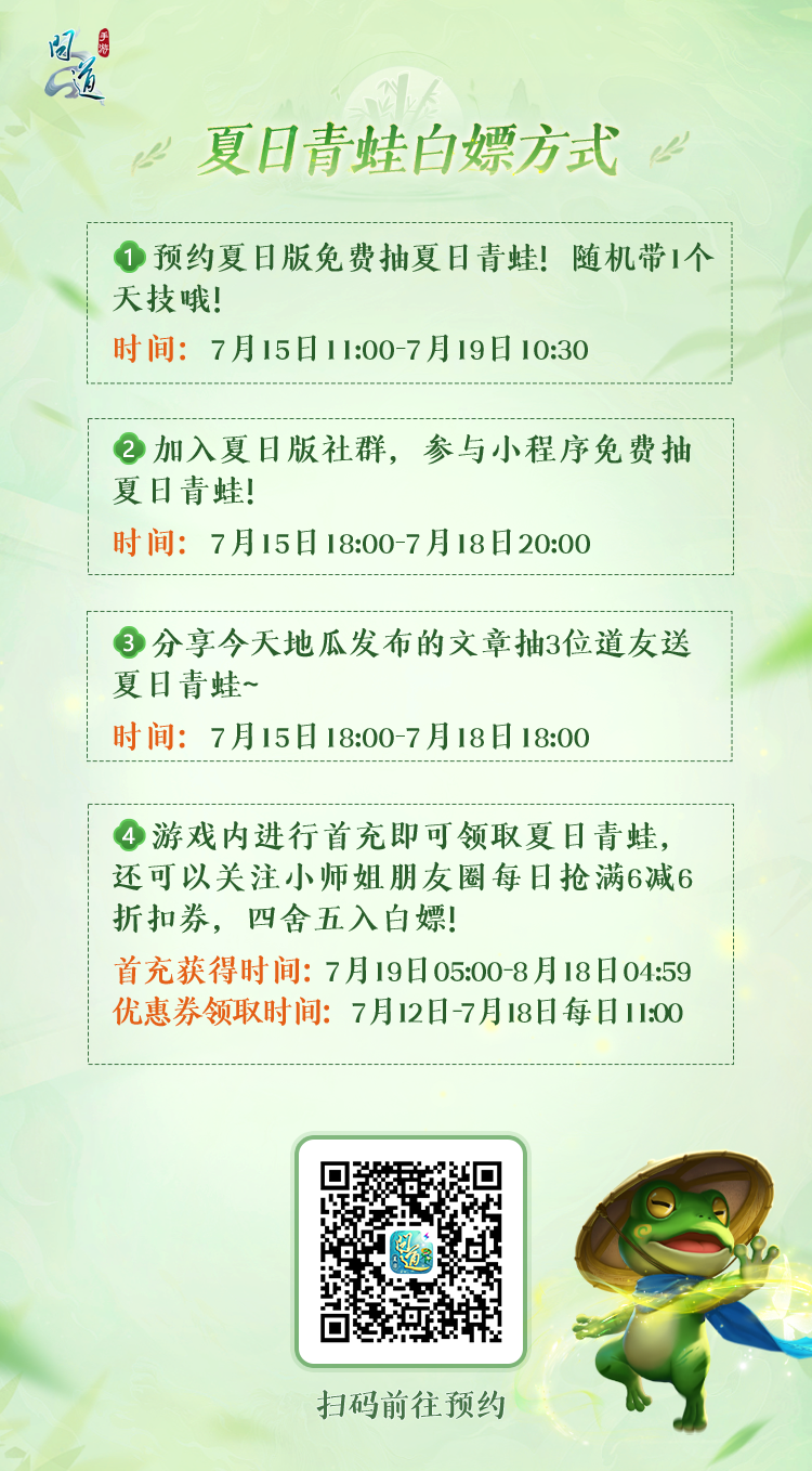 《问道》手游夏日版预约开启！夏日青蛙属性更强，养好可赢6阶坐骑！