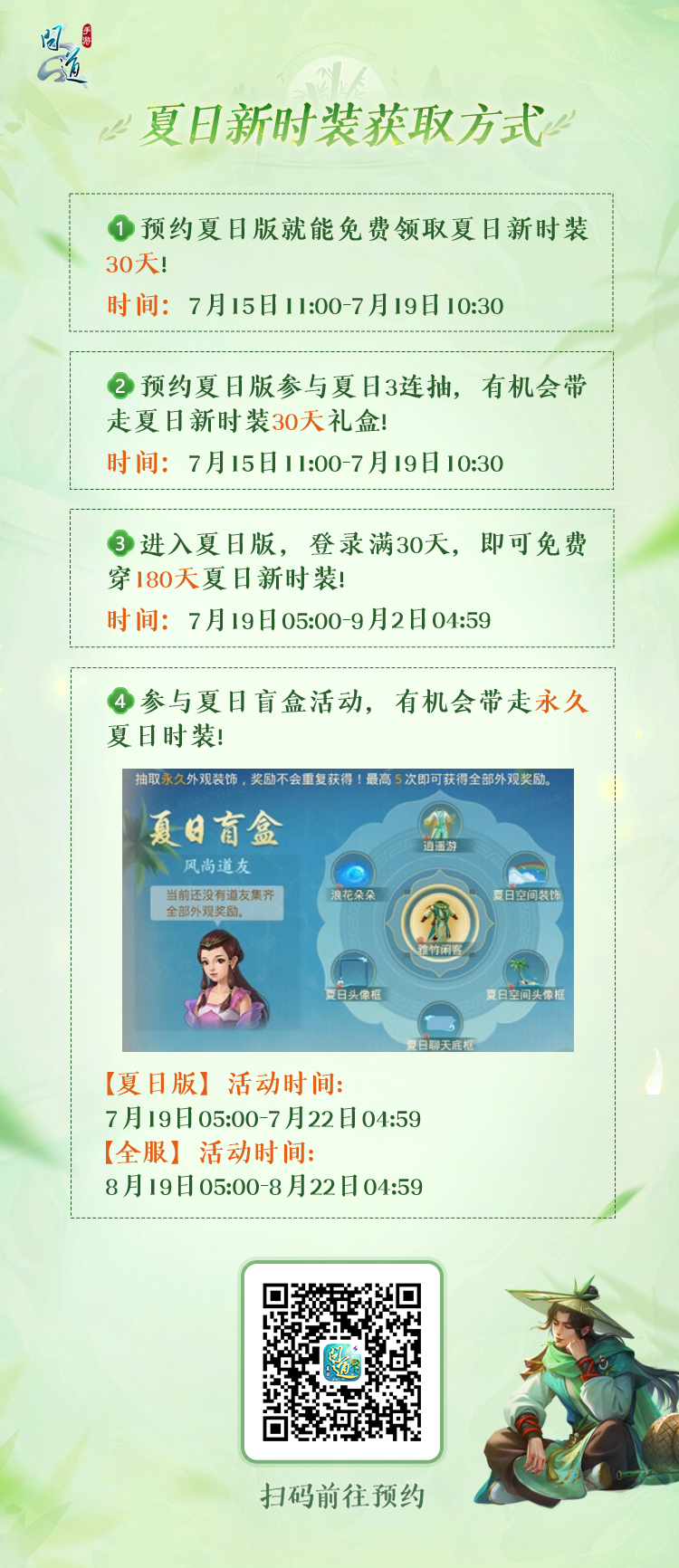 《问道》手游夏日版新时装直送210天!竹林逍遥客时装特效华丽~ 《问道》手游夏日版新时装直送210天!竹林逍遥客时装特效华丽~
