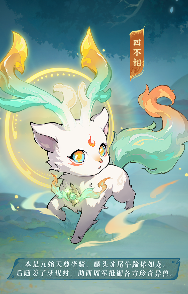 《封神幻想世界》可别被四不相萌萌的外表欺骗，它可是打架清怪的行家！