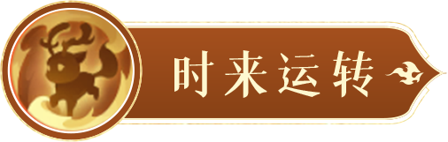 《封神幻想世界》可别被四不相萌萌的外表欺骗，它可是打架清怪的行家！