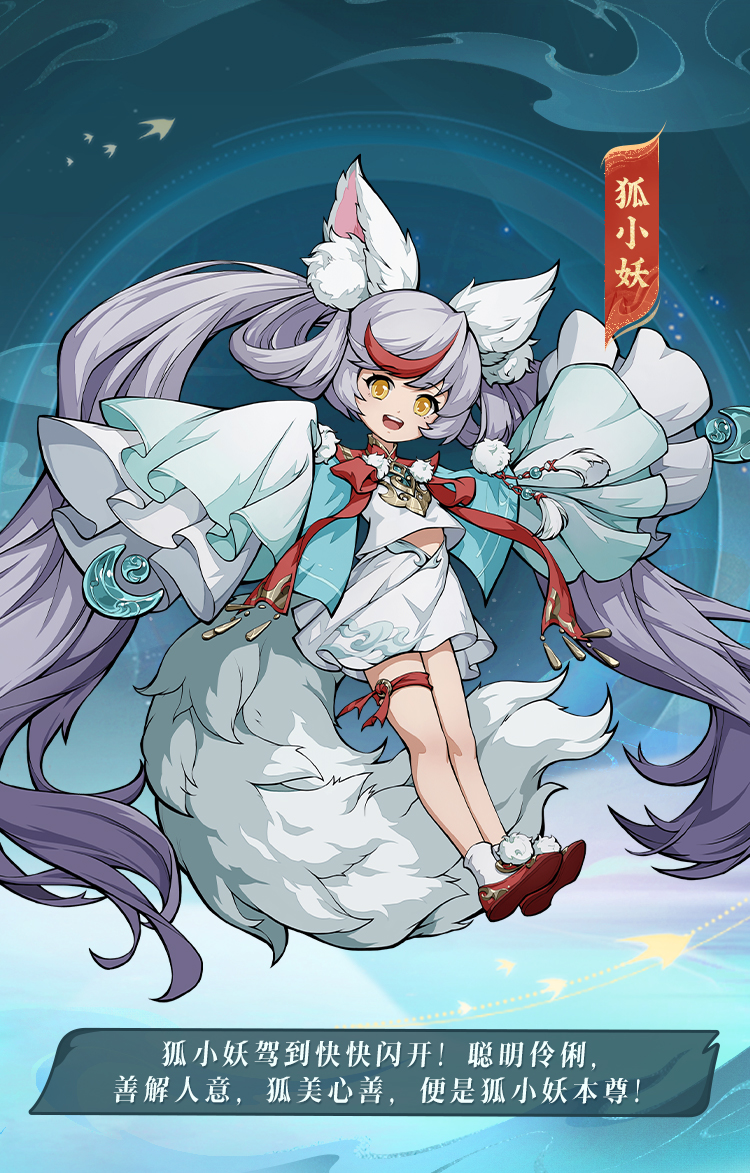 《封神幻想世界》挨最多的揍，打最狠的暴击！能“卧薪尝胆”的狐小妖你爱了吗~