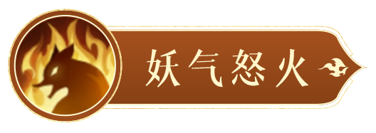 《封神幻想世界》挨最多的揍,打最狠的暴击!能“卧薪尝胆”的狐小妖你爱了吗~ 《封神幻想世界》挨最多的揍,打最狠的暴击!能“卧薪尝胆”的狐小妖你爱了吗~