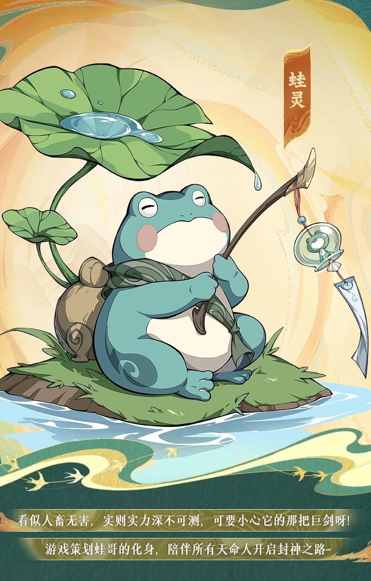 《封神幻想世界》小小蛙灵不但能挥舞大剑攻击多个目标，还能让对手反噬自身！