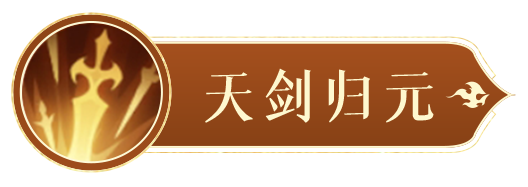《封神幻想世界》小小蛙灵不但能挥舞大剑攻击多个目标，还能让对手反噬自身！