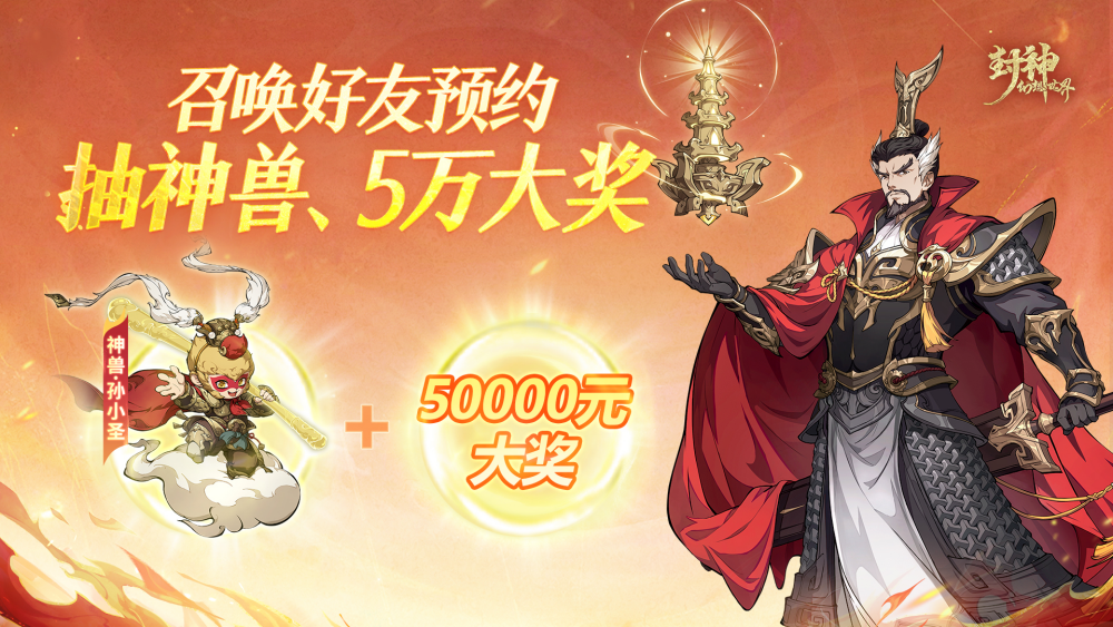 《封神幻想世界》公测定档10月18日！还有绝版妲己皮肤、神兽孙小圣等福利，也给大人们带过来啦~