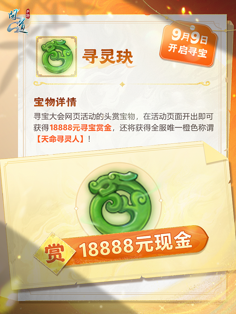 《问道》手游价值18888的头赏宝物?变异牌子?全服唯一橙色称号?福利就得按这个标准来! 《问道》手游价值18888的头赏宝物?变异牌子?全服唯一橙色称号?福利就得按这个标准来!