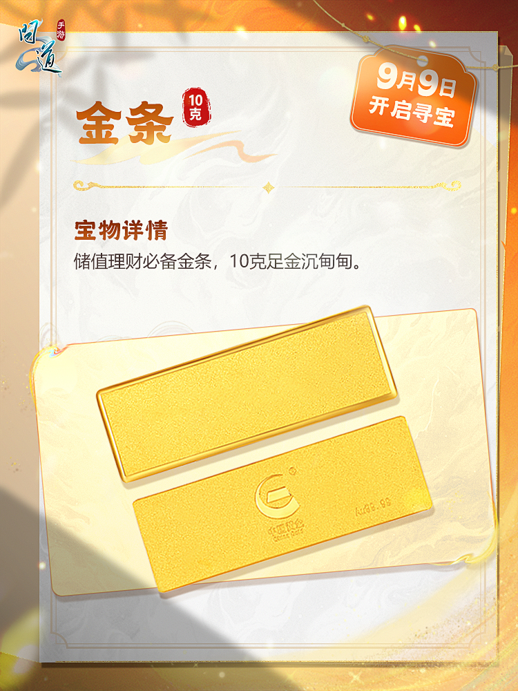《问道》手游价值18888的头赏宝物？变异牌子？全服唯一橙色称号？福利就得按这个标准来！