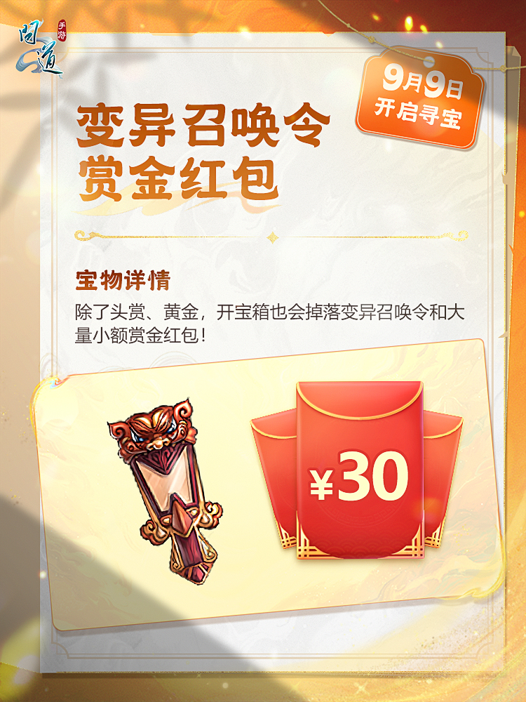 《问道》手游价值18888的头赏宝物？变异牌子？全服唯一橙色称号？福利就得按这个标准来！