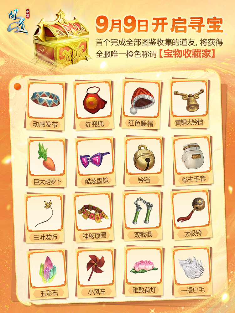 《问道》手游价值18888的头赏宝物？变异牌子？全服唯一橙色称号？福利就得按这个标准来！