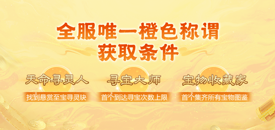 《问道》手游通知：全体老道友，今天11：00起，准备免费开宝箱！