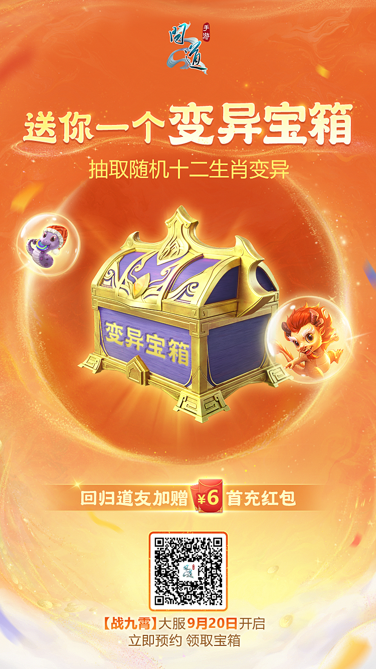 《问道》手游通知：全体老道友，今天11：00起，准备免费开宝箱！