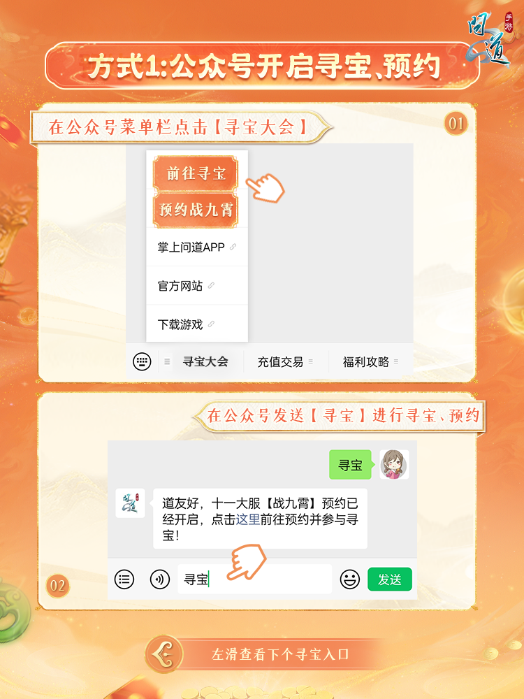 《问道》手游通知：全体老道友，今天11：00起，准备免费开宝箱！