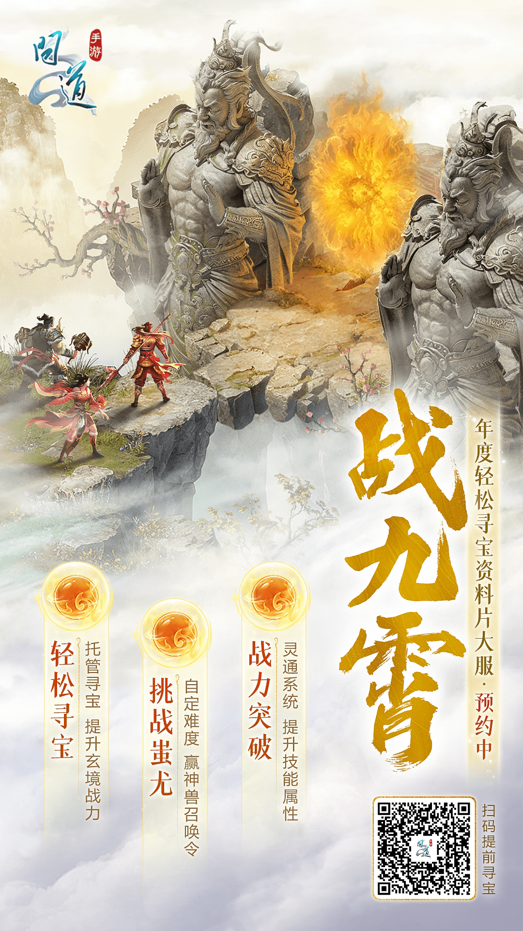 年度资料片【九霄】来袭！寻灵鉴宝、挑战恶神，还有门派技能特殊效果加成！