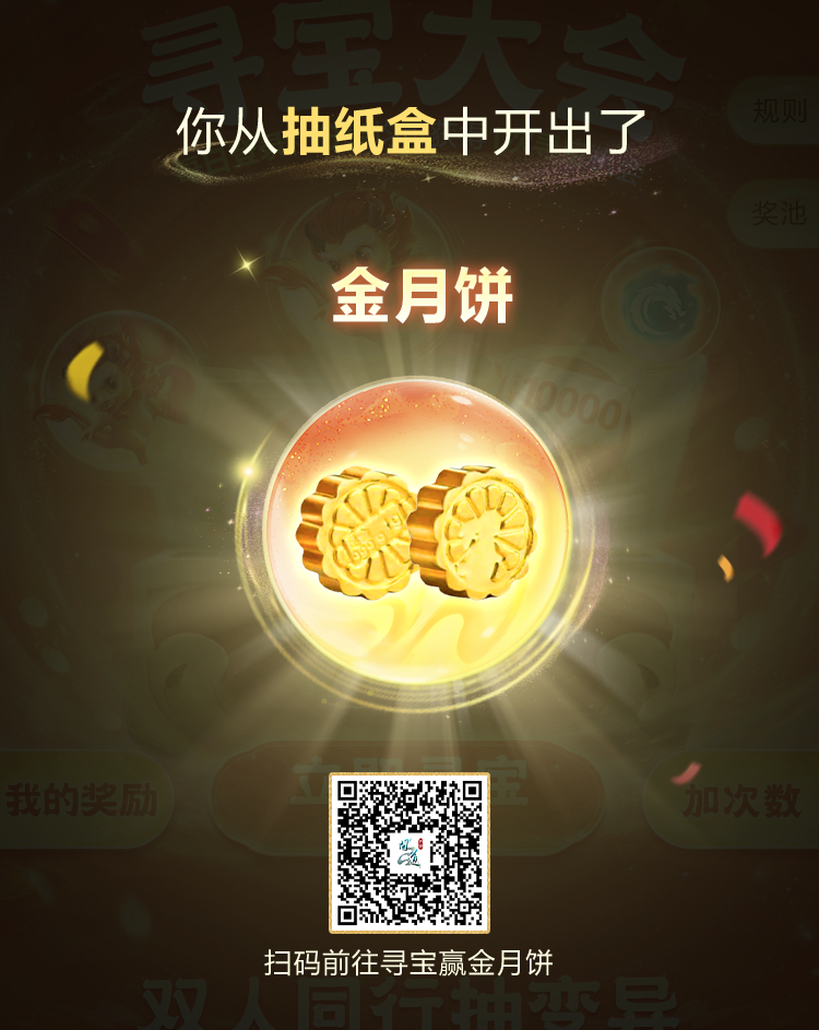 《问道》手游不会吧？今天中秋节，你还不知道这里寻宝会有太极熊坐骑出没吗？