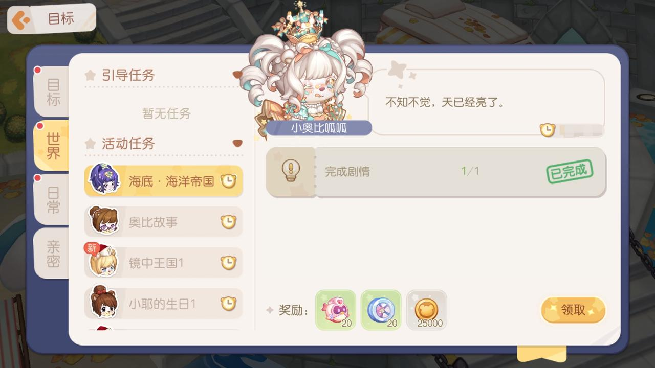 《奥比岛：梦想国度》3.3版本公告