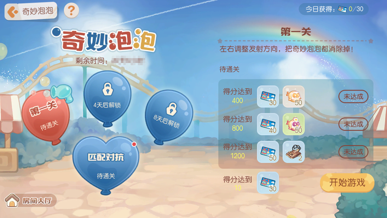 《奥比岛：梦想国度》3.3版本公告